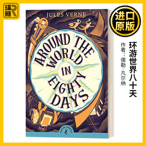 环游世界八十天儒勒·凡尔纳