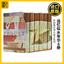 追忆似水年华6册套装精装 英文原版小说 In Search of Lost Time Marcel Proust追忆逝水年华 普鲁斯特Modern Library英语书籍