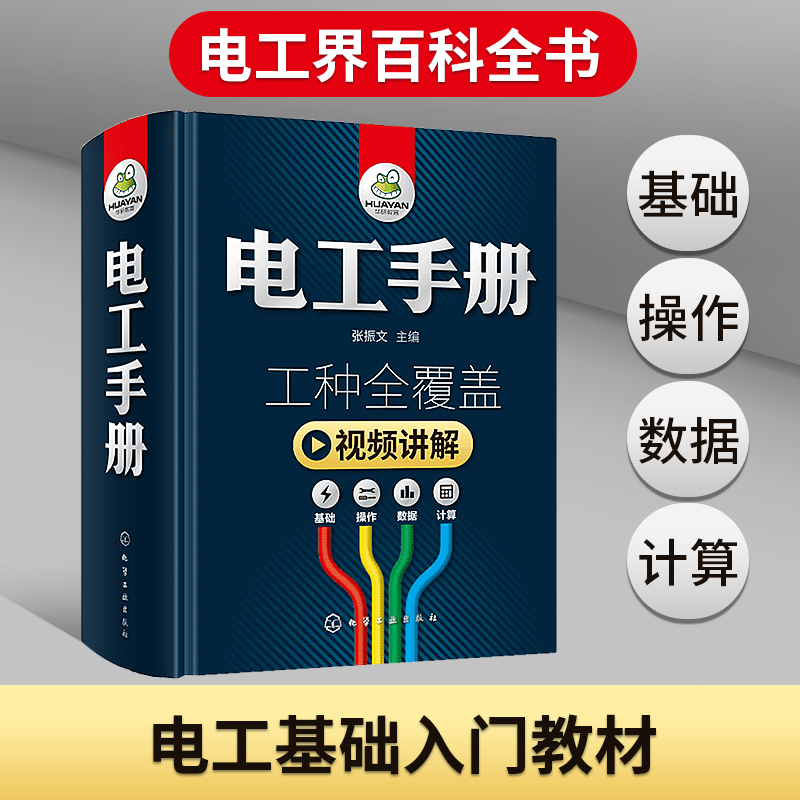 零基础学习电工手册初级入门电工基础书籍自学知识教材plc编程教程 电气控