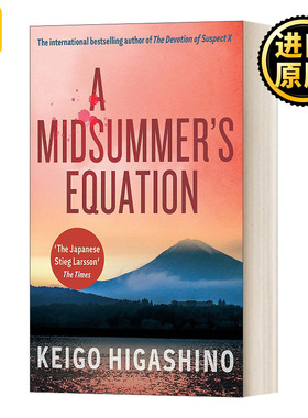 A Midsummer's Equation 东野圭吾 仲夏方程式 英文原版
