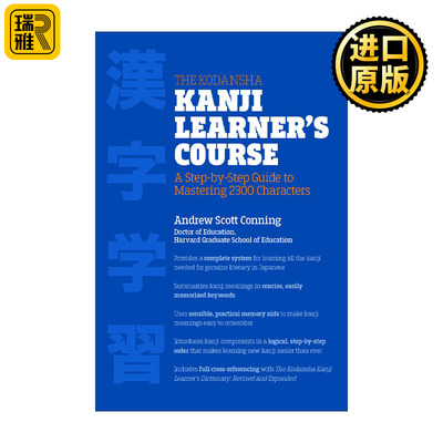 正版 The Kodansha Kanji Learner's Course 讲谈社日文汉字学习教程 2300个日语汉字掌握指南 英文原版 进口英语书籍