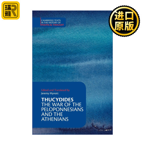 Thucydides 修昔底德 伯罗奔尼撒战争史 雅典人 剑桥政治思想史文本系列