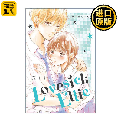 Lovesick Ellie 11 烦恼着恋爱的惠莉11 同名电影原著漫画 Fujimomo藤もも