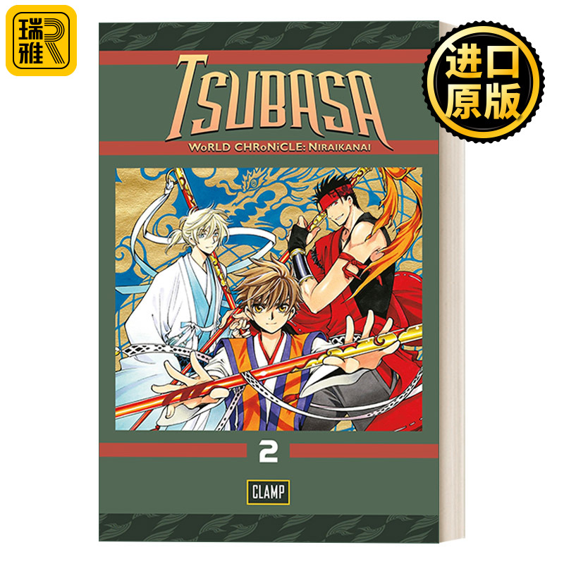 Tsubasa: World Chronicle 2 Tsubasa翼：梦幻之岛篇2 魔卡少女樱 日本漫画 CLAMP