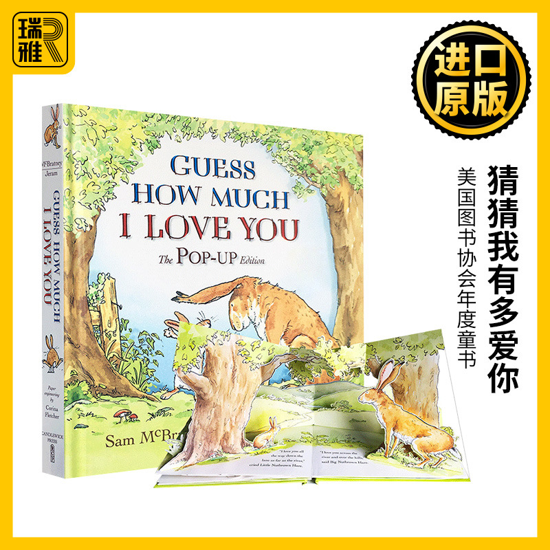 猜猜我有多爱你立体书英文原版