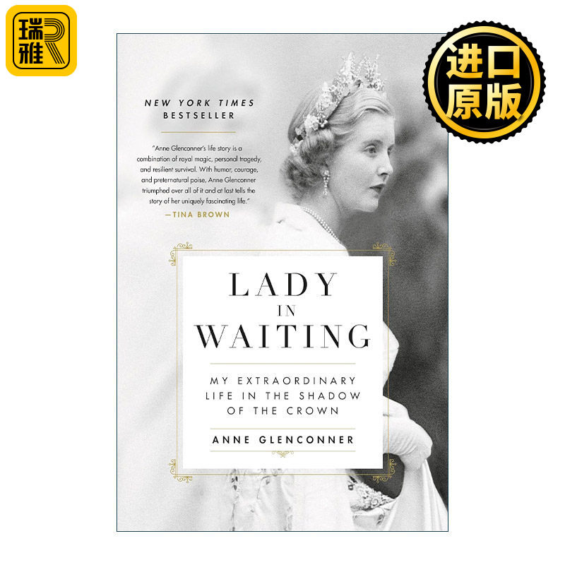 Lady in Waiting 等待中的女士 我在王冠阴影下的非凡生活 英国贵族安妮·格伦康纳回忆录