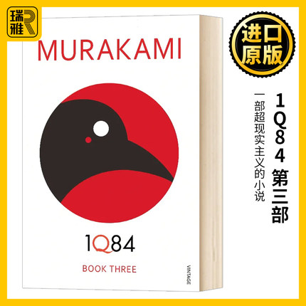 1Q84: Book 3 10月-12月 1Q84村上春树 Haruki Murakami