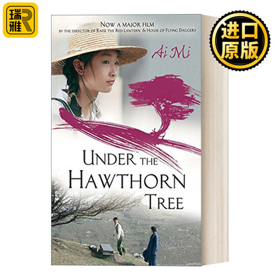 Under The Hawthorn Tree 山楂树之恋 同名电影原著小说