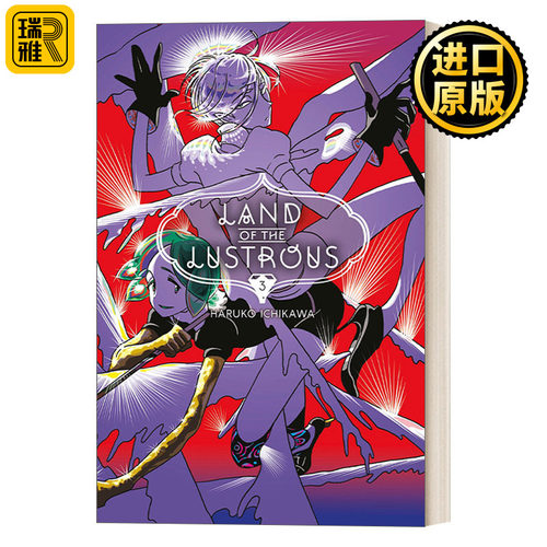 英文原版 Land of the Lustrous 3 宝石之国系列3 日本奇幻漫画 同名动漫 成长 友情 战斗 Haruko Ichikawa市川春子 周边