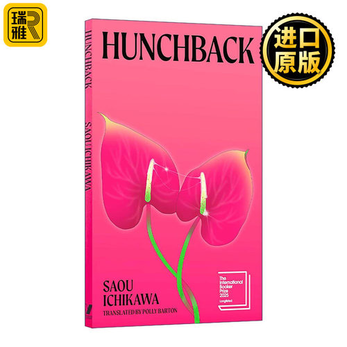 英文原版 Hunchback 佝偻 市川沙央 芥川文学奖得主 2025布克国际奖长名单 英文版 进口英语原版书籍