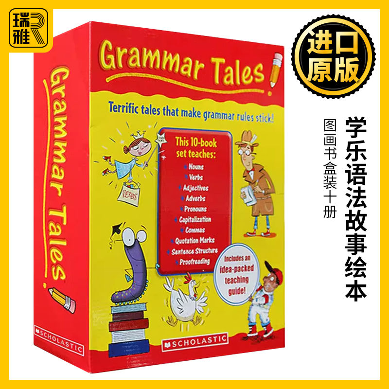 学乐语法故事绘本图画书盒装10册
