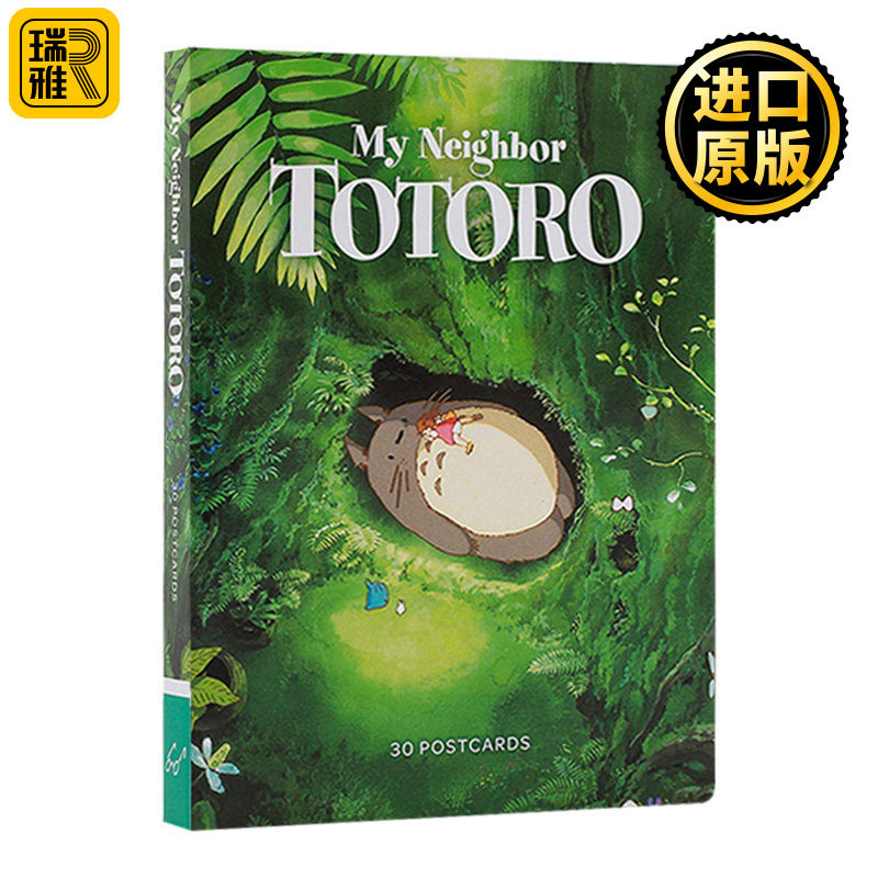 宫崎骏 龙猫明信片30张 英文原版 My Neighbor Totoro: 30 Postcards 宫崎骏电影周边礼品书 吉卜力工作室 进口原版英语书