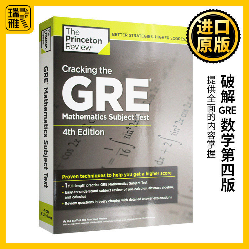 英文原版 Cracking the GRE Mathematics Subject Test 4th Edition 破解GRE数学第四版 英文版