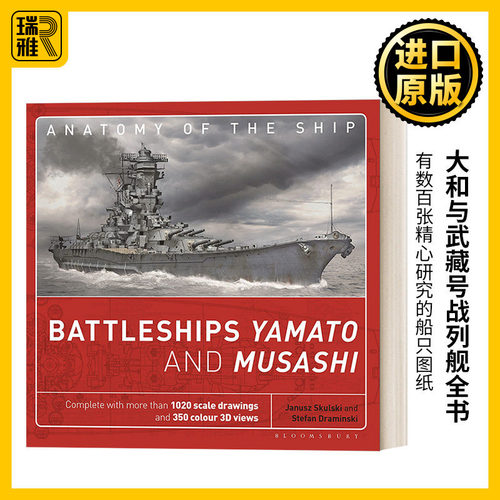 大和与武藏号战列舰全书