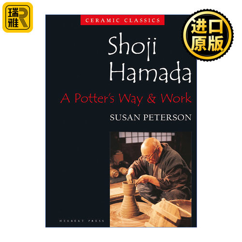 Shoji Hamada 重复的新鲜 滨田庄司山中做陶记 苏珊·彼得森