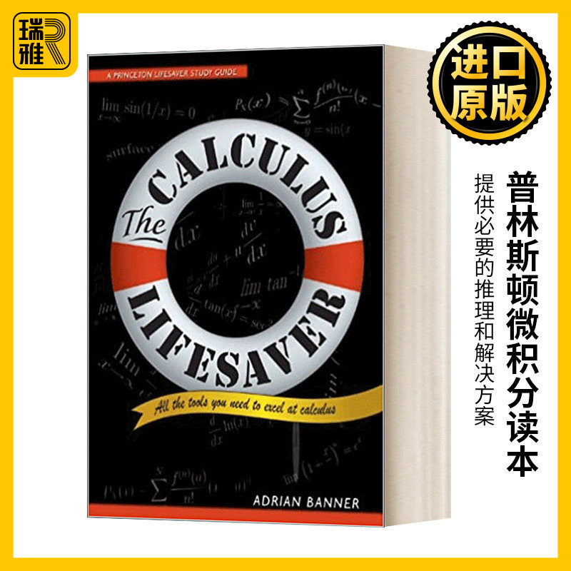 普林斯顿微积分读本英文原版