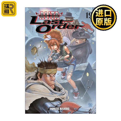 Battle Angel Alita: Last Order 19 阿丽塔 战斗天使 最终命令 卷十九 日本同名动漫漫画 Yukito Kishiro木城幸人