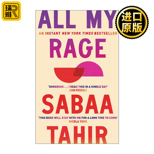 All My Rage 怒气填胸 美国国家图书奖 青少年小说 Sabaa Tahir