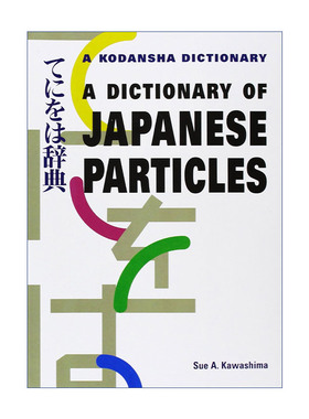 A Dictionary of Japanese Particles 日语助词词典 Sue A. Kawashima