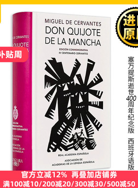 原版 Don Quijote de la Mancha Edición RAE Don Quixote de la Mancha. RAE 堂·吉诃德 塞万提斯逝世400周年纪念版 西班牙语版