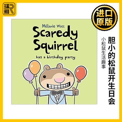 胆小的松鼠开生日会英文版