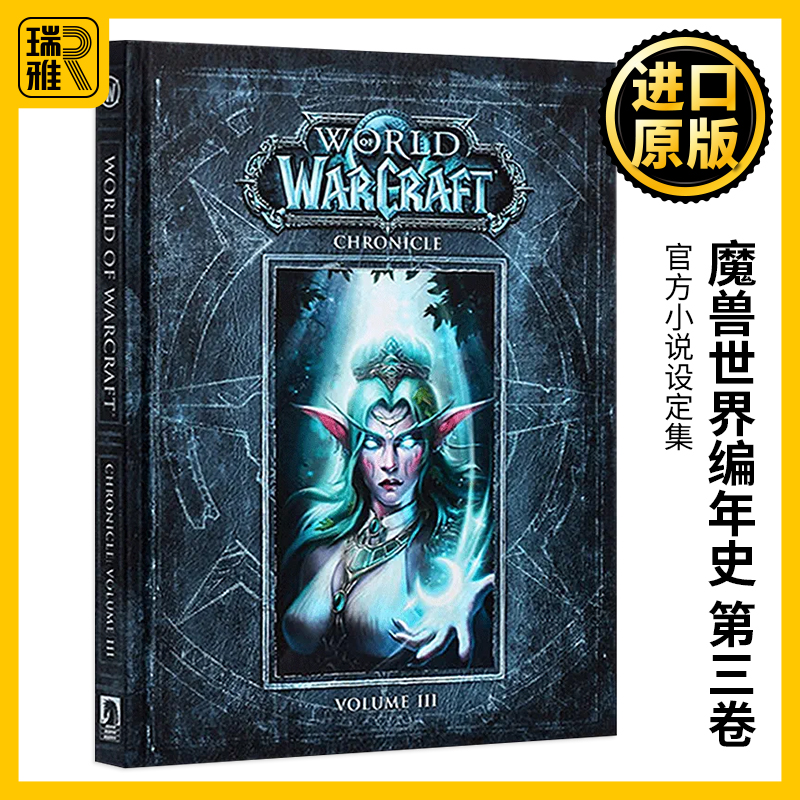 《魔兽世界》官方史料 呈现大量精美原画插