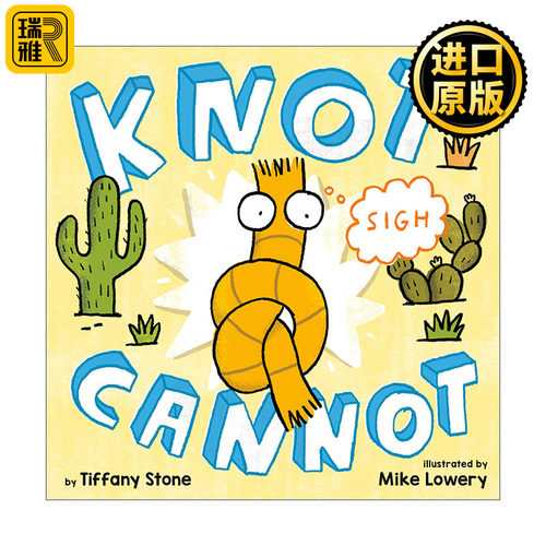 Knot Cannot 不能打开的结 儿童绘本故事图画书 精装 Mike Lowery