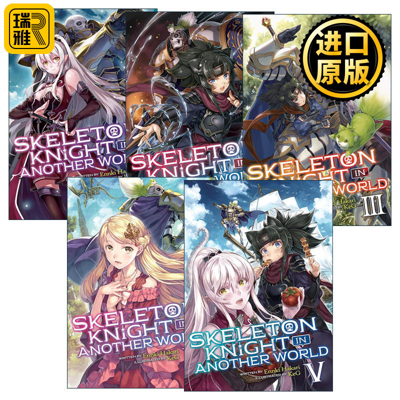 Skeleton Knight in Another World 骸骨骑士大人异世界冒险中系列1-5册