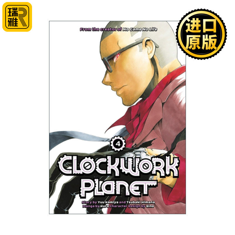 Clockwork Planet 4 时钟机关之星4 同名动漫漫画 榎宫祐 暇奈椿