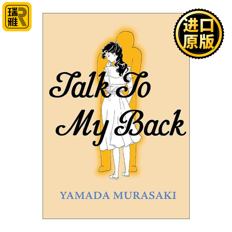 英文原版 Talk to My Back 背我而言 山田紫 漫画 英文版 进口英语原版书籍