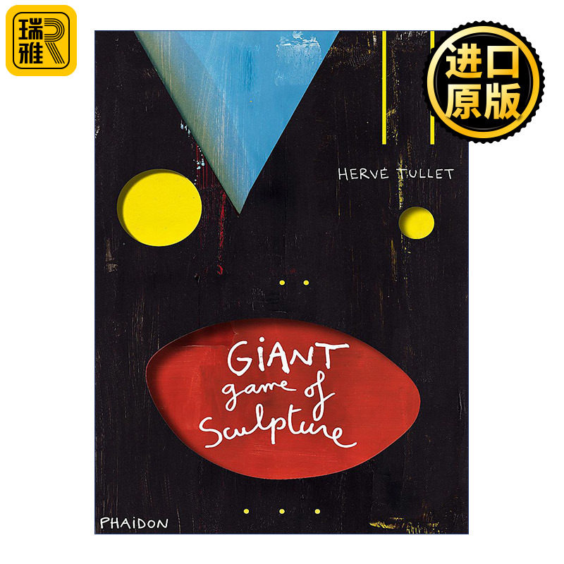The Giant Game of Sculpture 大雕塑游戏 法国艺术家埃尔维.杜莱 儿童艺术启蒙 精装