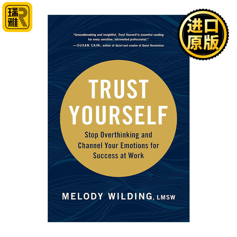 Trust Yourself 停止想太多 写给高敏者的职场突破指南