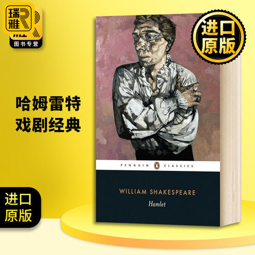 莎翁四大悲剧 戏剧经典 世界名著