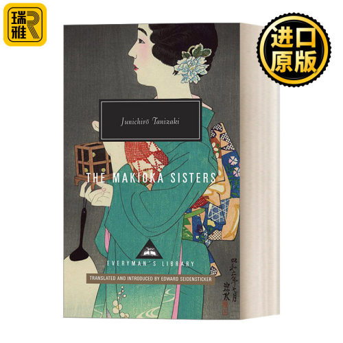 细雪谷崎润一郎Everyman精装版