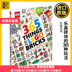 DK乐高砖块的365种玩法 365 Things to Do with LEGO Bricks 英文原版 DK 全英文版进口原版英语书籍