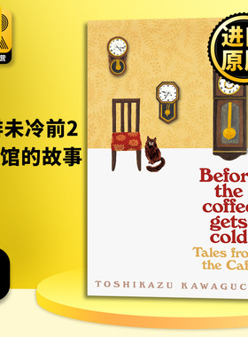 咖啡未冷前2 咖啡馆的故事 Tales from the Cafe Before the Coffee Gets Cold 英文原版 Toshikazu Kawaguchi 英文版进口原版书籍