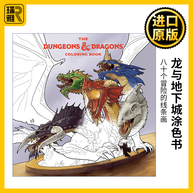 英文原版龙与地下城涂色书