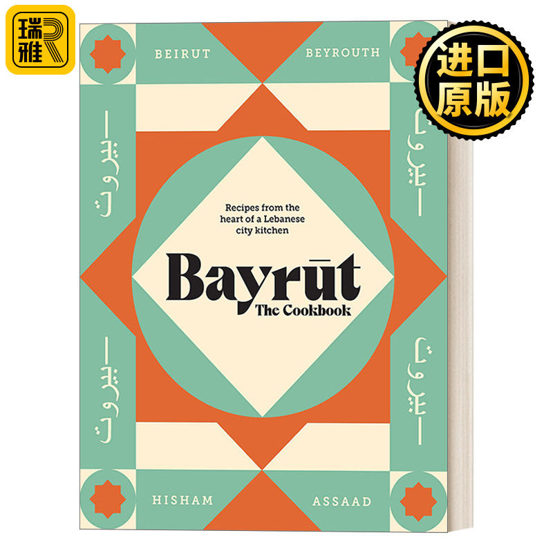 Bayrut 贝鲁特：黎巴嫩城市中心厨房的食谱 Rizzoli出版 Hisham Assaad 精装 英文原版