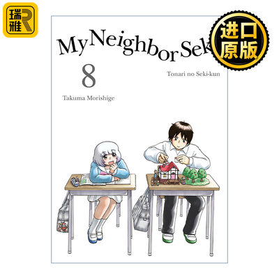 英文原版 My Neighbor Seki 8 上课小动作 邻座同学是怪咖系列08 日本同名搞笑动漫漫画 Takuma Morishige森繁拓真 英文版