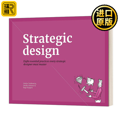 Strategic Design 战略设计 每个战略设计师都必须掌握的8个基本实践 Giulia Calabretta