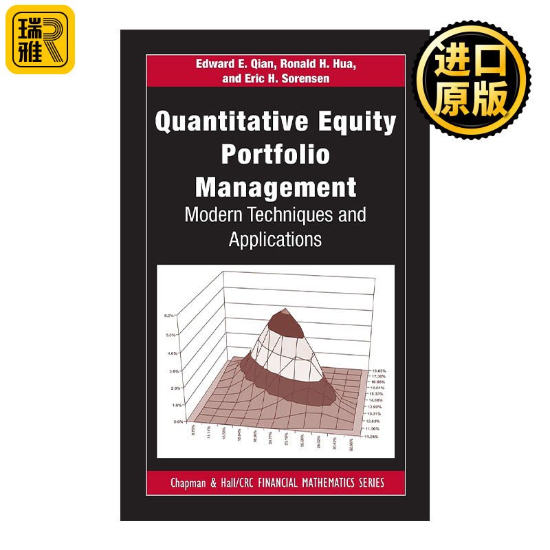 Quantitative Equity Portfolio Management 量化证券投资组合管理 现代技术与应用 精装 麻省理工学院应用数学研究员钱博士