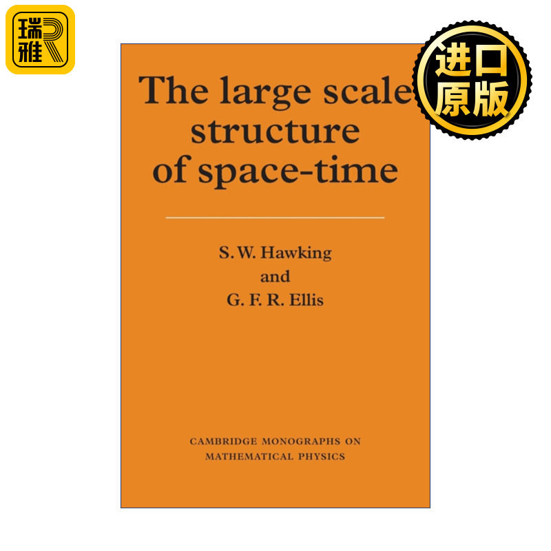 The Large Scale Structure of Space-Time 时空的大尺度结构 史蒂芬·霍金 剑桥数学物理学专著