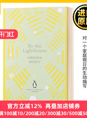 到灯塔去 英文原版 To the Lighthouse 弗吉尼亚伍尔夫 The English Library 英文版 Woolf, Virginia 全英文版进口英语书籍