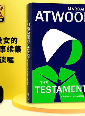 使女的故事续集 遗嘱 The Testaments 英文原版小说 The Handmaid's Tale 反乌托邦作品 Margaret Atwood 进口英语书籍