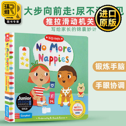 尿不湿再见 The Big Steps No More Nappies 英文原版 大步向前系列 幼儿行为习惯养成绘本 纸板翻翻操作书 进口原版英语书籍