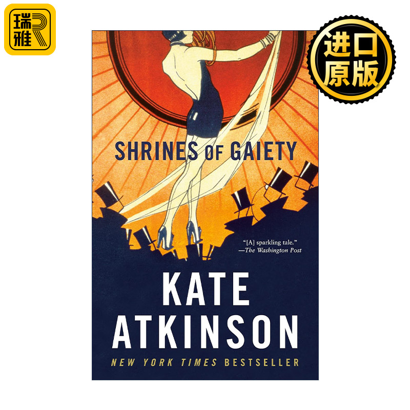 Shrines of Gaiety 欢乐圣地 生命不息作者Kate Atkinson新作