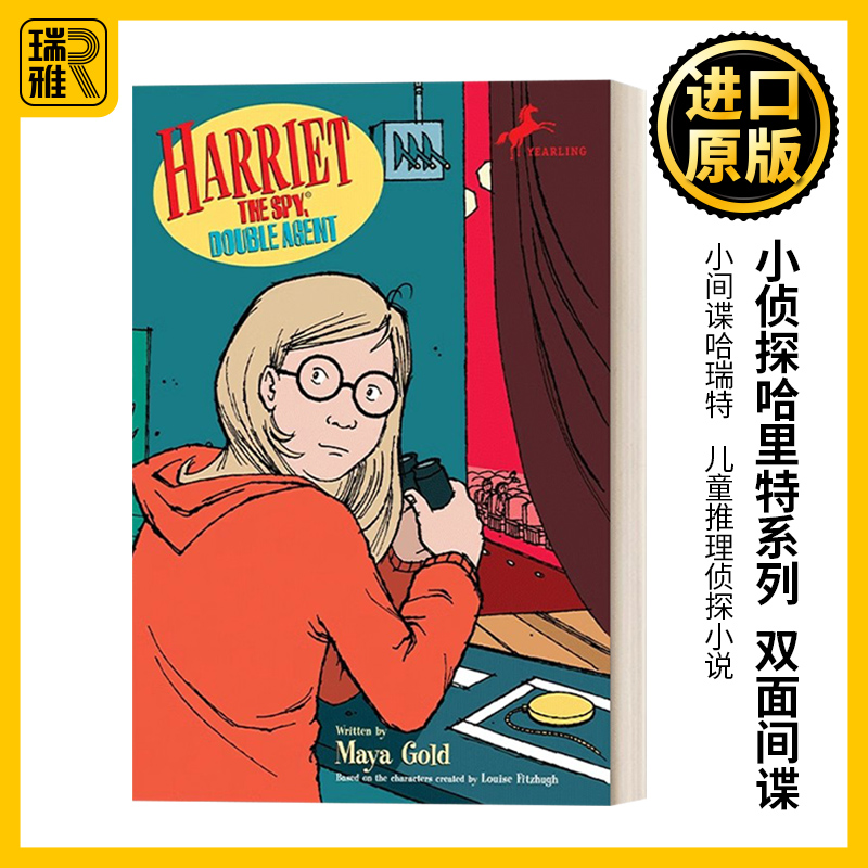 英文原版 Harriet the Spy  Double Agent 小侦探哈里特系列 双面间谍 小间谍哈瑞特 儿童推理侦探小说Louise Fitzhugh 英语书籍
