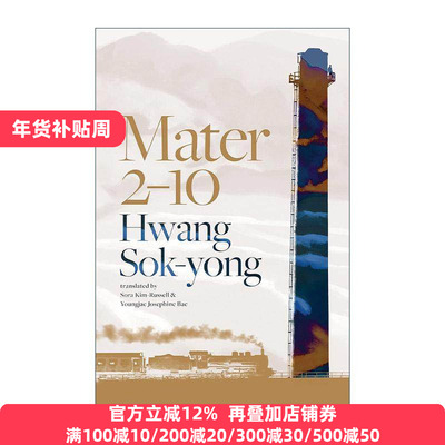 英文原版 Mater 2-10 铁道员三代 黄晳暎 韩国现实主义文学 2024布克国际奖短名单 英文版 进口英语原版书籍