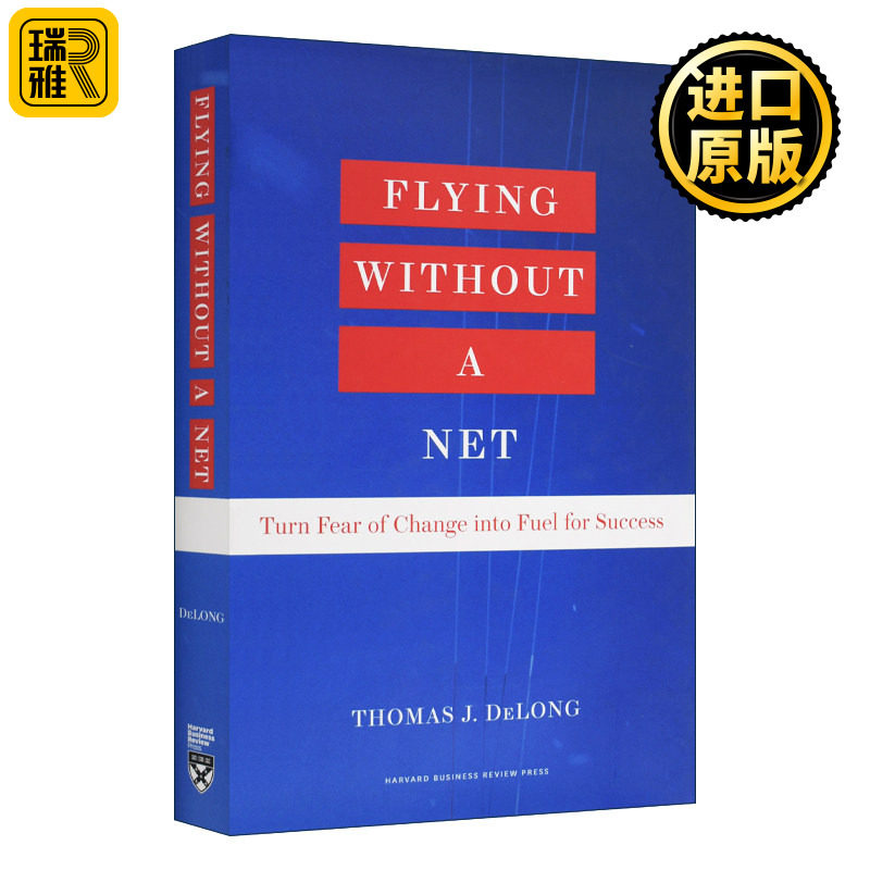 Flying Without a Net 无网飞行:把对改变的恐惧变成成功的动力 哈佛商学院教授Thomas J. DeLong 精装