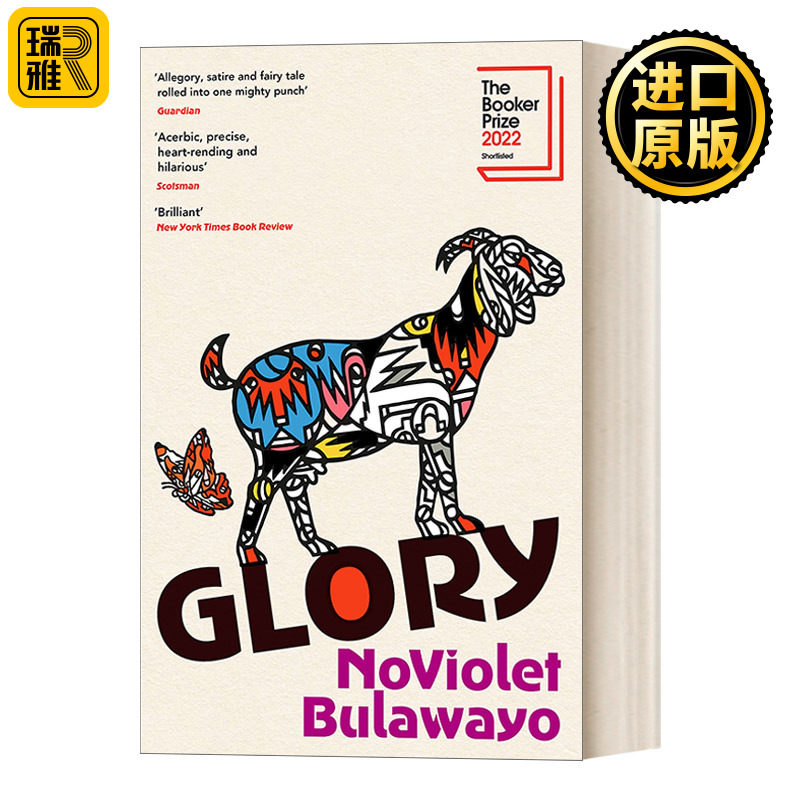 Glory 荣耀 诺维奥莱特布拉瓦约 2022布克奖长名单 精装 英文原版
